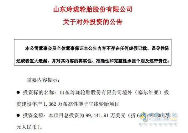 Shandong Linglong Co., Ltd. Foreign Investment Announcement