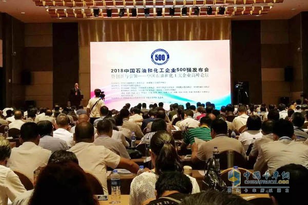 2018 China Petroleum and Chemical Industry Top 500 Conference, Innovation and Leadership---China Petroleum and Chemical Industry Summit Forum