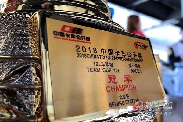 2018 China Truck Open Beijing Station 12L Team Team won the championship