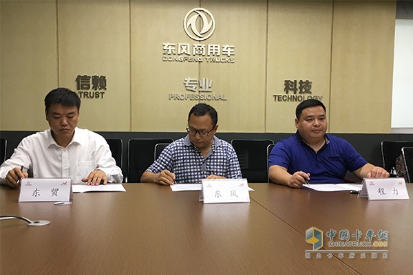 Dongfeng Commercial Vehicle, Dongfeng Motor Trading Co., Ltd. and Chengli Heavy Industry Group signed a strategic cooperation agreement