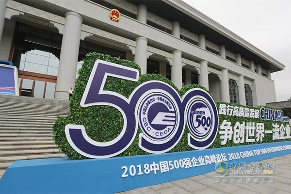 Chairman Tan Xuguang attended the "China Top 500 Enterprises" conference and delivered a keynote speech