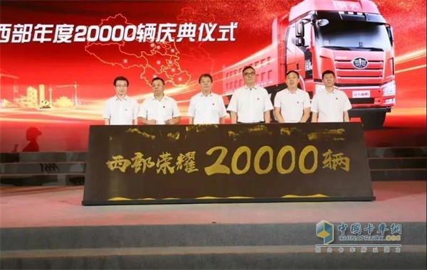 The annual sales volume of FAW Jiefang West has exceeded 20,000 vehicles