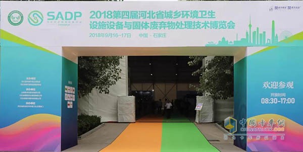 The 4th Hebei Urban and Rural Environmental Sanitation Facilities and Solid Waste Treatment Technology Expo