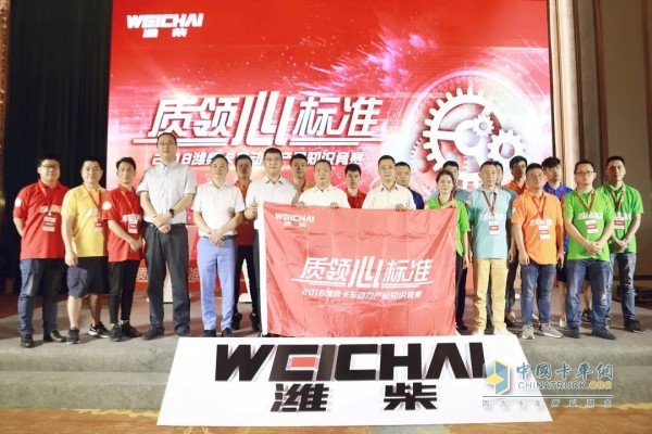 Weichai "fans competition"