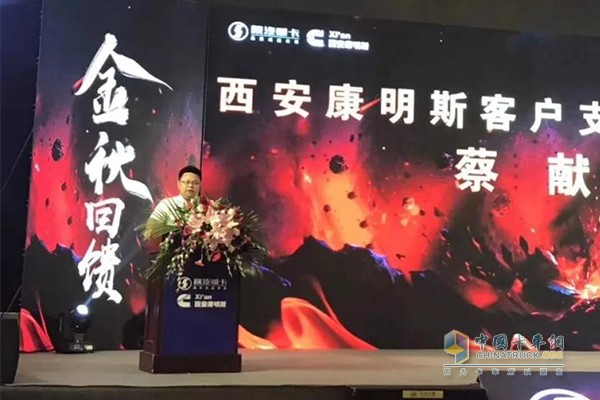 Mr. Cai Xian, Customer Support Director of Xi'an Cummins Engine Co., Ltd. delivered a speech.