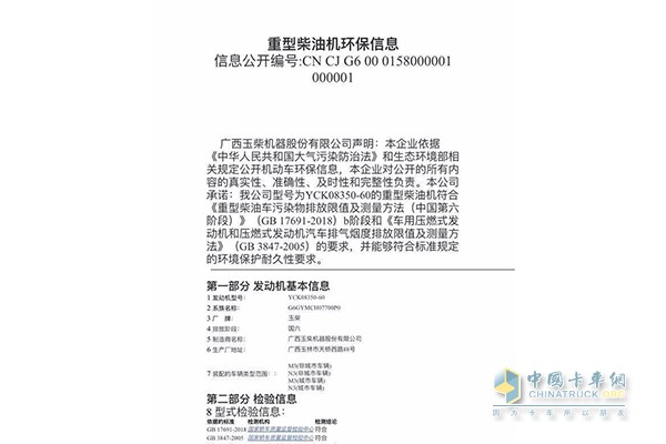 Yuchai Information Report