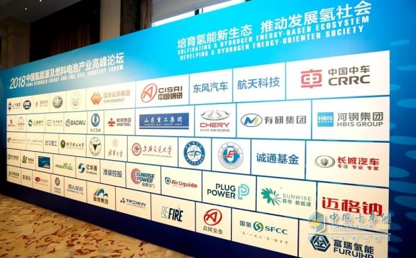 China Hydrogen Energy and Fuel Cell Industry Summit Forum
