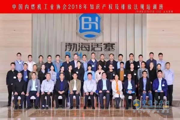 China Internal Combustion Engine Industry Association 2018 Training Course on Intellectual Property and Emission Regulations