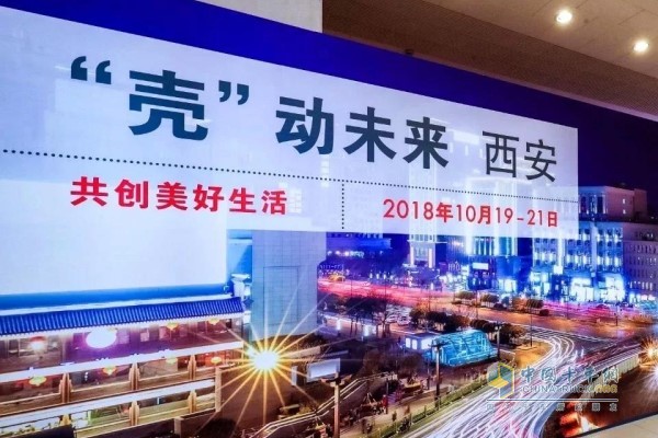 Shell 2018 "Shell" Moves Future Innovation Energy Carnival at Xi'an Greenland Pico International Convention and Exhibition Center