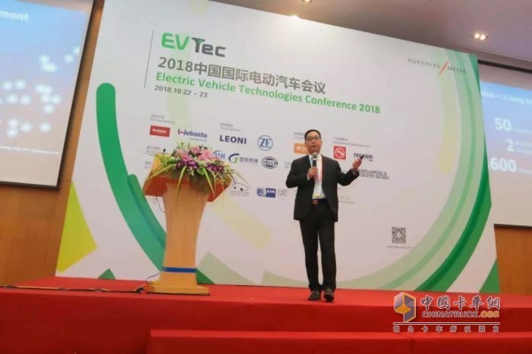 2018 China International Electric Vehicle Conference