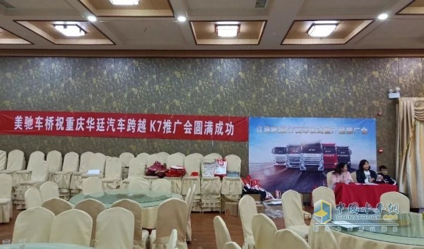 Jianghuai crosses K7 Chongqing Huating Promotion Conference