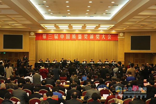 The 3rd China Quality Awards Conference