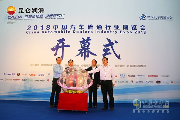 Yan Jianshen, vice president of China Automobile Dealers Association, Wang Wei, marketing manager of China National Petroleum Lubricants Co., Ltd., and representatives of the conference organizers jointly opened the opening ceremony.