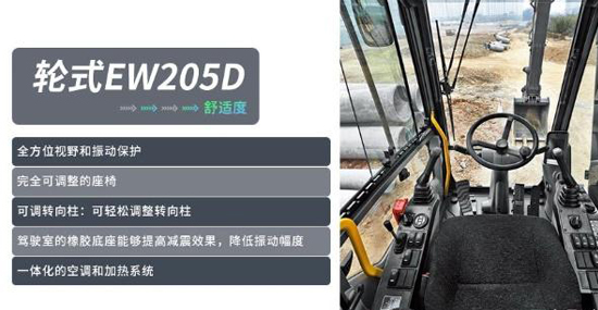 æ²ƒå°”æ²ƒEW205Dè½®å¼æŒ–æŽ˜æœº