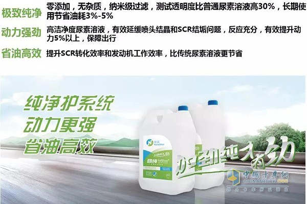 The pure urea solution produced by Xinlan Environmental Protection Technology Co., Ltd. is purer and less impurity than the urea solution produced by other companies.