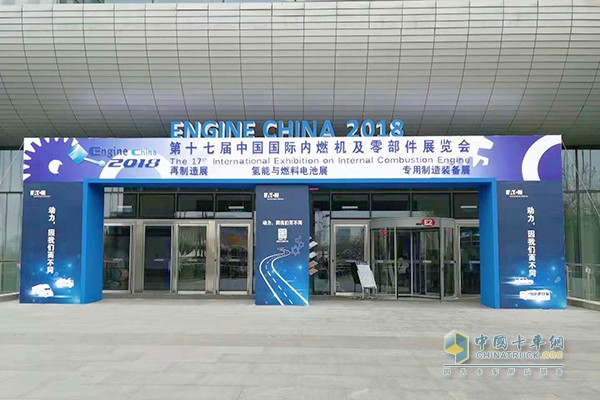 The 17th China International Internal Combustion Engine and Parts Exhibition