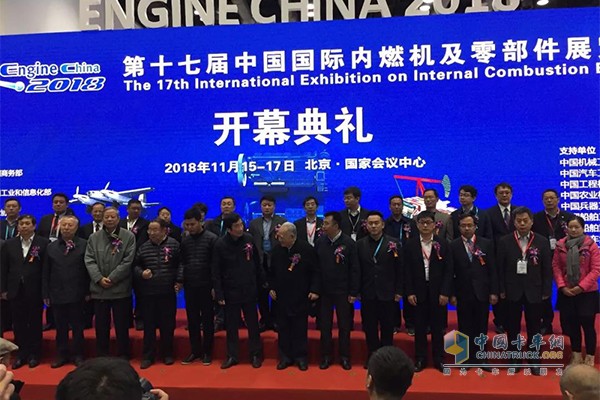 The 17th China International Internal Combustion Engine and Parts Exhibition