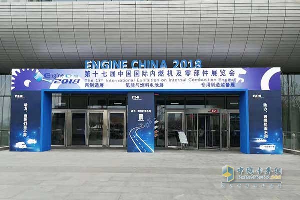 The 17th China International Internal Combustion Engine and Parts Exhibition