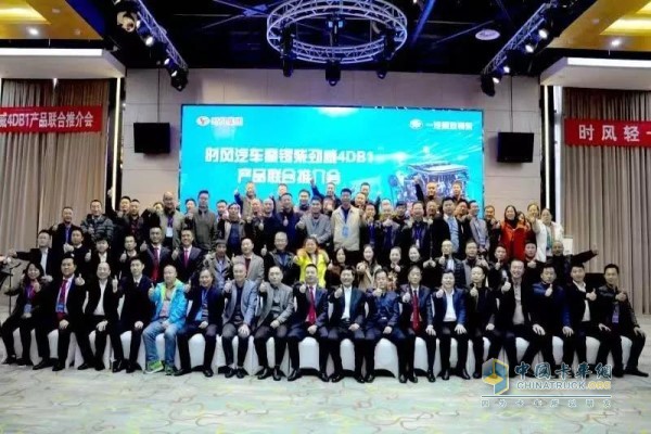 Time Wind Car & Xichai Jinwei 4DB1 Product Joint Promotion Conference