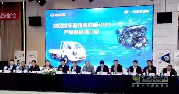 Time Wind Car & Xichai Jinwei 4DB1 Product Joint Promotion Conference