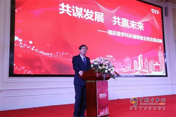 Fu Xiao, Vice President of Futian Commercial Vehicle Group and President of Futian Procco Division, delivered a speech