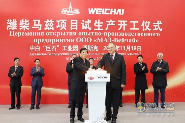 Tan Xuguang, Chairman of Shandong Heavy Industry Weichai Group and Kazlikinic, General Manager of Maz Group, pressed the start button