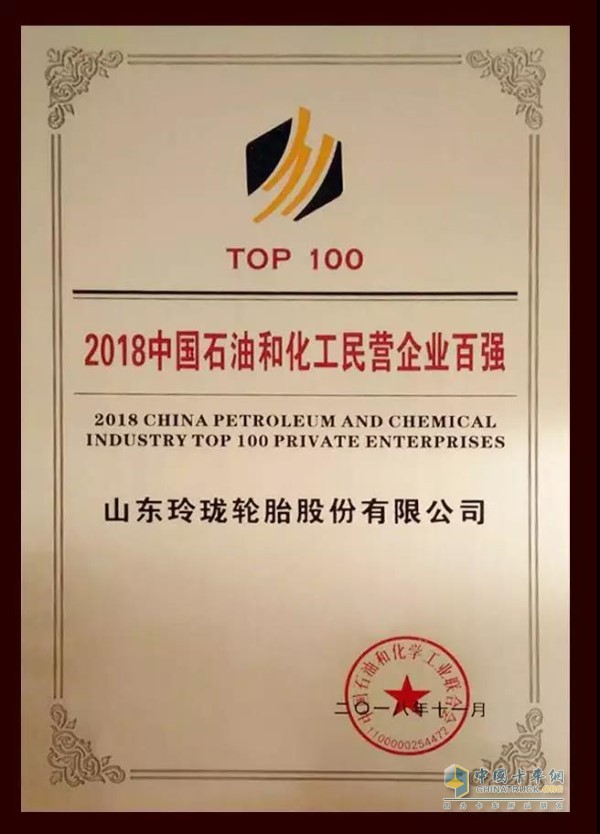2018 China Petroleum and Chemical Private Enterprises Top 100