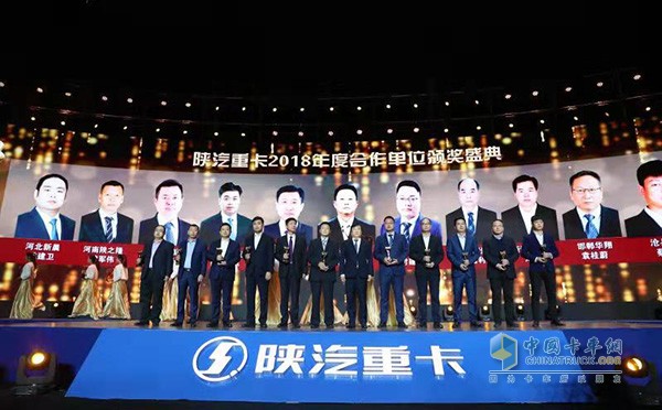 Shaanxi Automobile Heavy Truck 2018 Cooperation Unit Awarding Ceremony