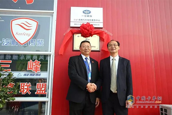 Inauguration Ceremony of FAW Jiefang Xichai Service Center