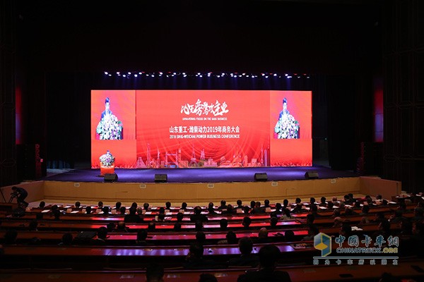 Shandong Heavy IndustryÂ·Weichai Power 2019 Business Conference Overseas Agents Branch Site