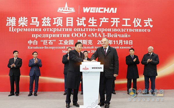 Trial production ceremony of Weichai Maz project