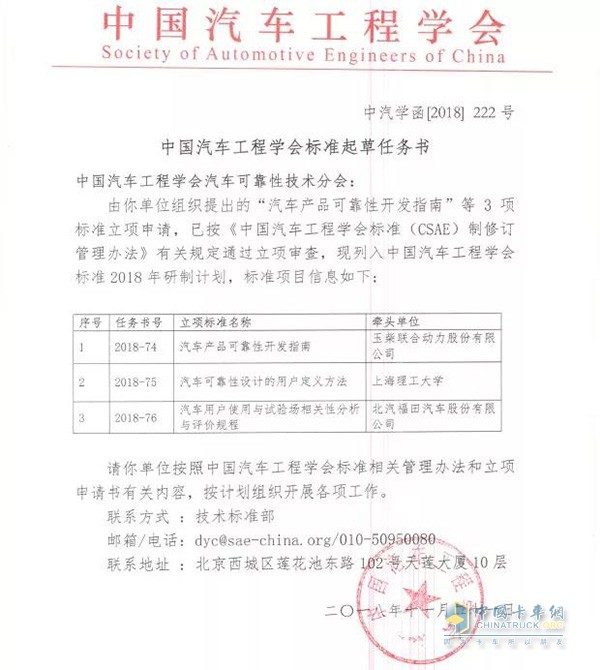 China Automotive Engineering Society Standard Drafting Task Book