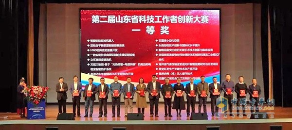 The second session of Shandong Province Science and Technology Workers Innovation Contest China Heavy Duty Truck Gearbox Awards