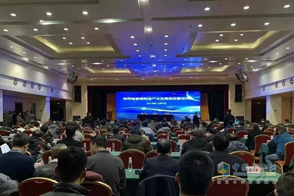 Shaanxi Province Intelligent Manufacturing Industry Development and Training Conference