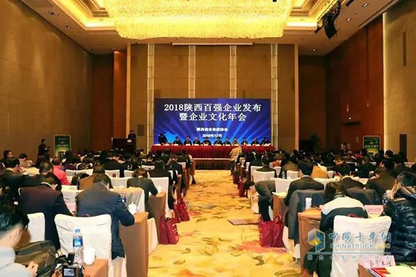 2018 Shaanxi Top 100 Enterprises Released and Corporate Culture Annual Meeting
