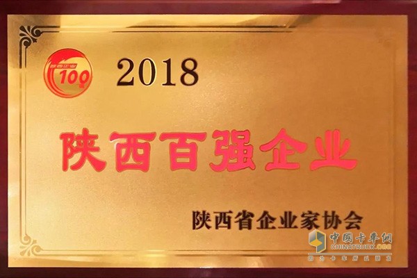 Fast won the title of Shaanxi Top 100 Enterprises
