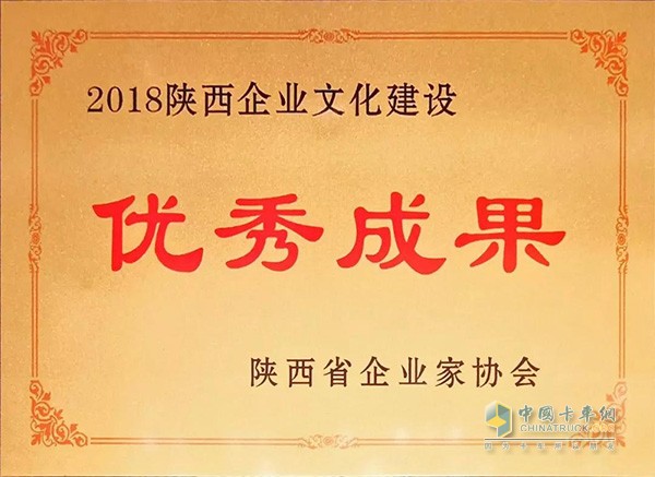 Fast's "Efficacy Culture" won the 2018 Shaanxi Enterprise Culture Construction Outstanding Achievement Award