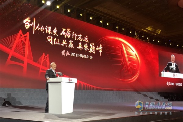 FAW Jiefang 2019 Business Annual Meeting