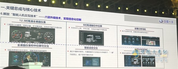 FAW Jiefang intelligent human-computer interaction technology