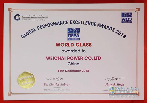 Weichai Power won the "2018 Global Performance Excellence Award" - world class