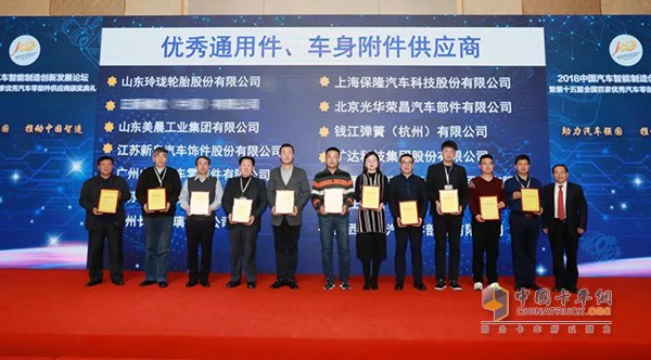 Linglong tire won the excellent general-purpose parts, body accessories supplier