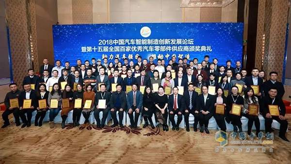 Group photo of the auto parts supplier award ceremony