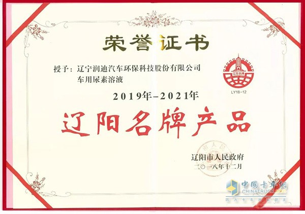 Rundi started to use urea to win the honor of Liaoning famous brand products