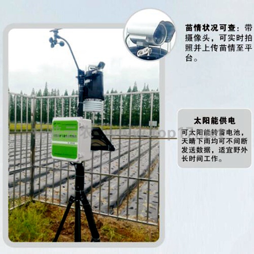 Agricultural environmental monitoring station