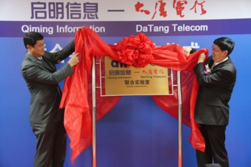 Datang Telecom and FAW Qiming jointly build a car networking laboratory