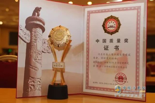Weichai won the China Quality Award