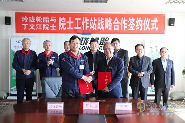 Linglong Tire signed a strategic cooperation agreement with Academician Ding Wenjiang of the Chinese Academy of Engineering