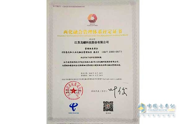 Longsheng Technology won the "Two-in-one Integration Management System Evaluation Certificate"