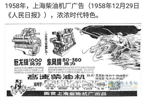 1958 Shanghai Diesel Engine Factory Advertising
