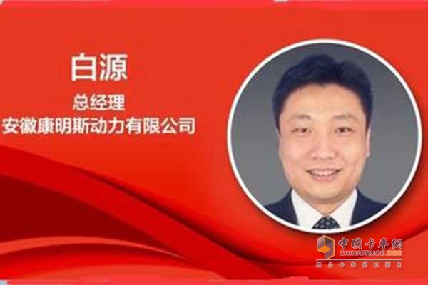 Baiyuan served as general manager of Anhui Cummins Power Co., Ltd.